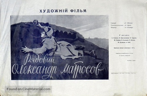 Ryadovoy Aleksandr Matrosov - Ukrainian Movie Poster