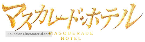 Masukar&ecirc;do hoteru - Japanese Logo