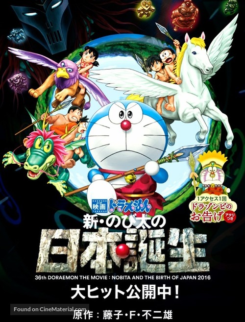 Eiga Doraemon: Shin Nobita no Nippon tanjou - Japanese Movie Poster