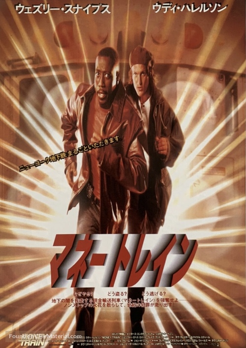 Money Train - Japanese Movie Poster