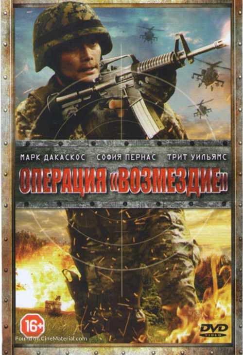 Operation Rogue - Russian DVD movie cover