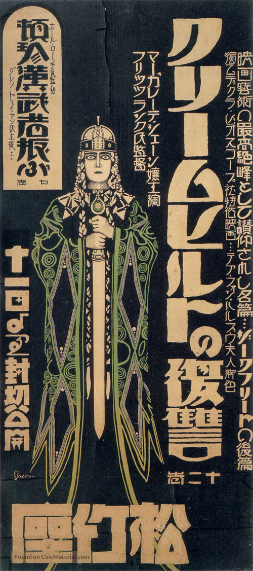Die Nibelungen: Kriemhilds Rache - Japanese Movie Poster