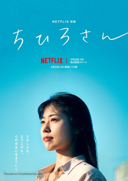 Call Me Chihiro - Japanese Movie Poster