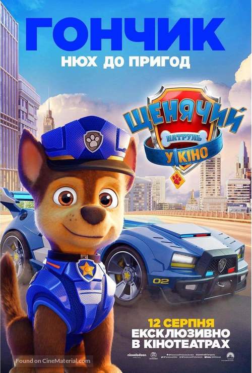 Paw Patrol: The Movie - Ukrainian Movie Poster