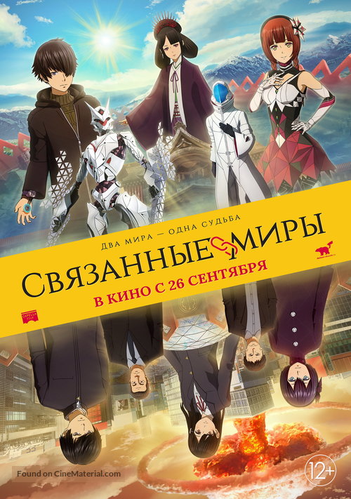 Ashita sekai ga owaru to shitemo - Russian Movie Poster