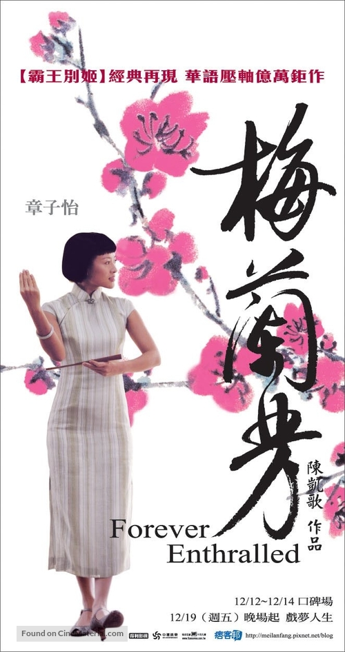 Mei Lanfang - Taiwanese Movie Poster