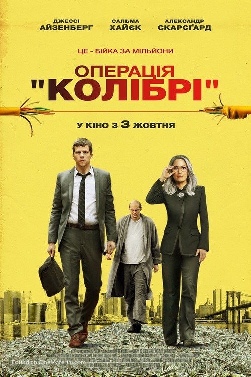 The Hummingbird Project - Ukrainian Movie Poster