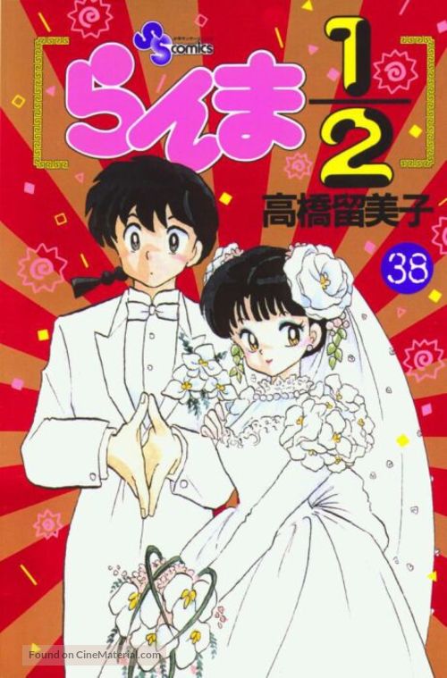 &quot;Ranma &frac12;&quot; - Japanese VHS movie cover
