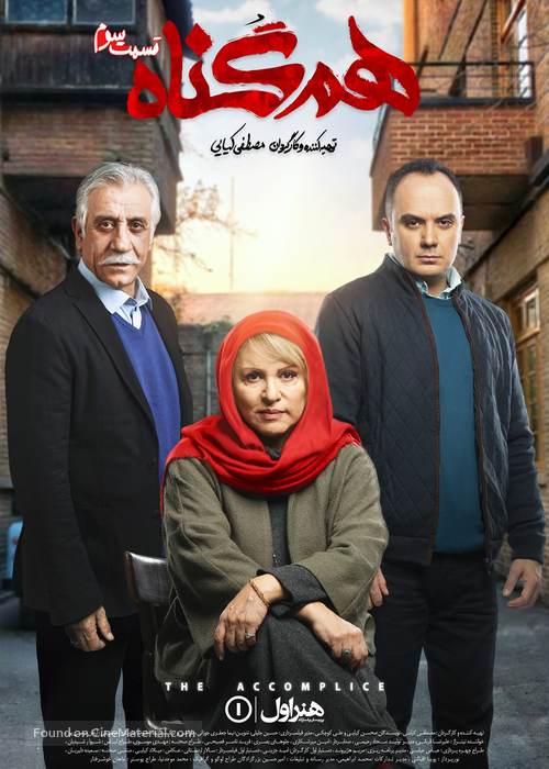 &quot;Hamgonah&quot; - Iranian Movie Poster