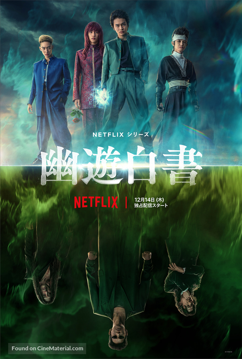 &quot;Yu yu hakusho&quot; - Japanese Movie Poster