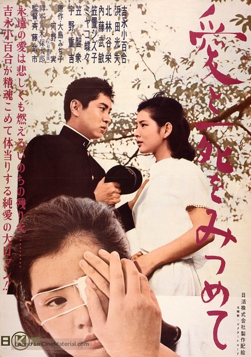 Ai to shi o mitsumete - Japanese Movie Poster