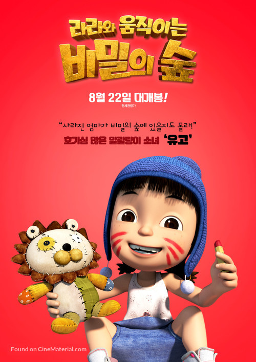 Yugo &amp; Lala 4 - South Korean Movie Poster