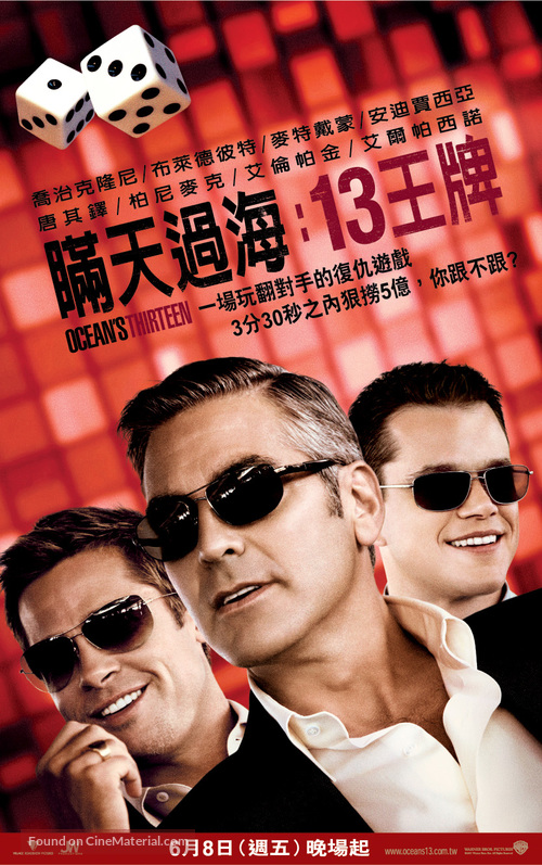 Ocean&#039;s Thirteen - Taiwanese Movie Poster