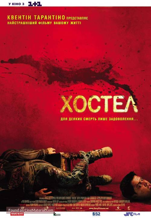 Hostel - Ukrainian Movie Poster