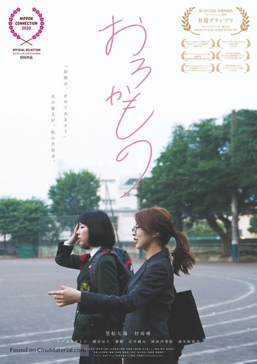 Orokamono - Japanese Movie Poster