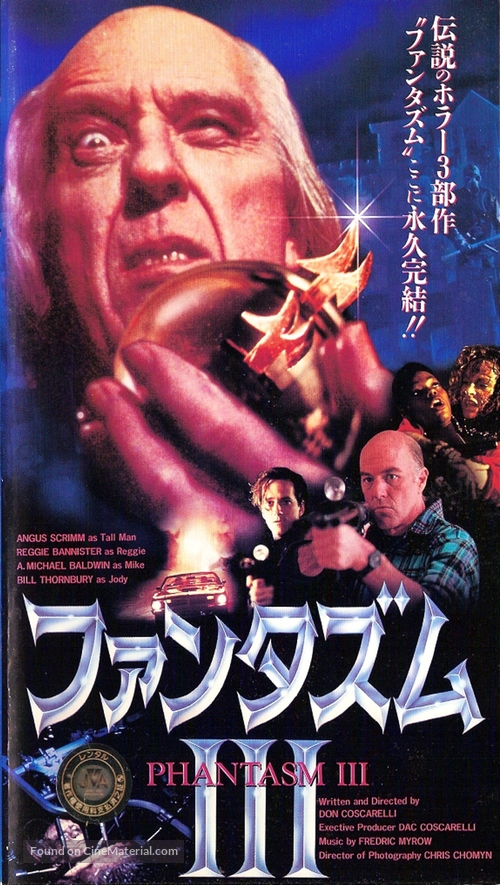 Phantasm III: Lord of the Dead - Japanese Movie Cover