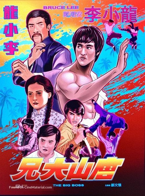 Tang shan da xiong - poster