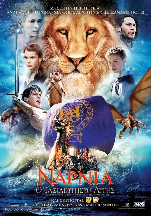 The Chronicles of Narnia: The Voyage of the Dawn Treader - Greek Movie Poster