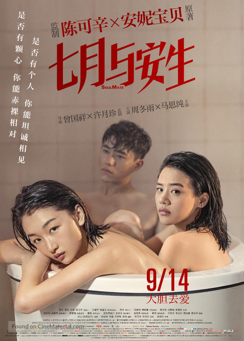 SoulMate - Chinese Movie Poster