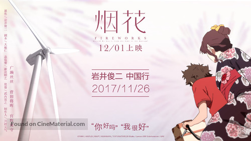 Uchiage hanabi, shita kara miru ka? Yoko kara miru ka? - Chinese Movie Poster