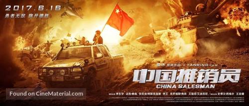 Zhong guo tui xiao yuan - Chinese Movie Poster