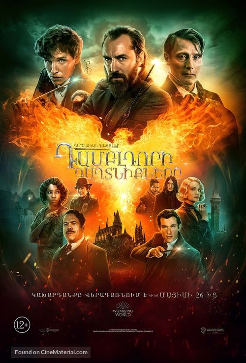 Fantastic Beasts: The Secrets of Dumbledore - Armenian Movie Poster