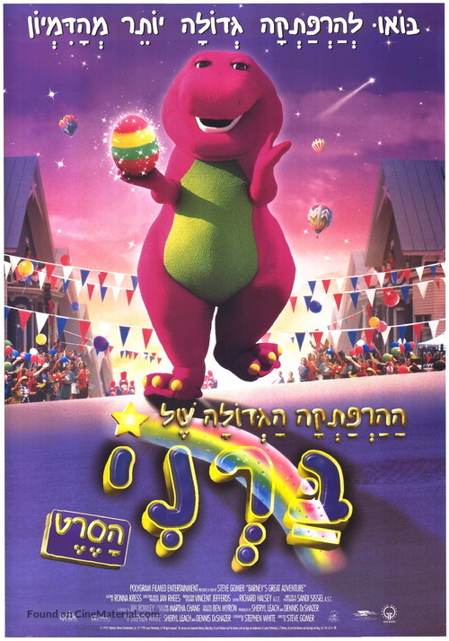 Barney&#039;s Great Adventure - Israeli Movie Poster