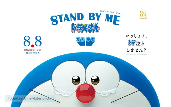 Stand by Me Doraemon - Japanese Movie Poster