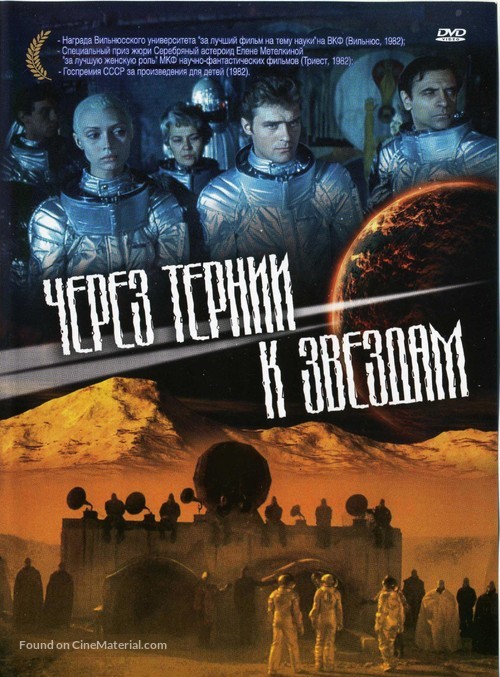 Cherez ternii k zvyozdam - Russian DVD movie cover
