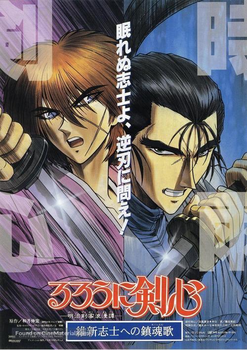 Rur&ocirc;ni Kenshin: Ishin shishi e no Requiem - Japanese Movie Poster