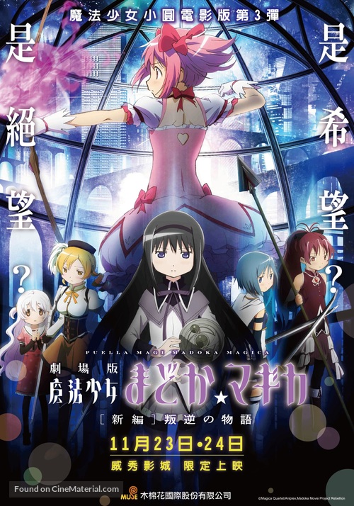 Gekij&ocirc;ban Mahou Shojo Madoka Magica Shinpen: Hangyaku no Monogatari - Taiwanese Movie Poster