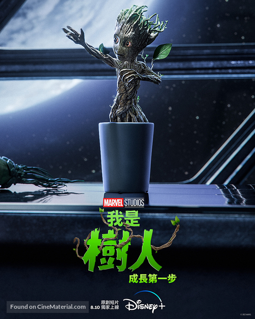 &quot;I Am Groot&quot; - Hong Kong Movie Poster