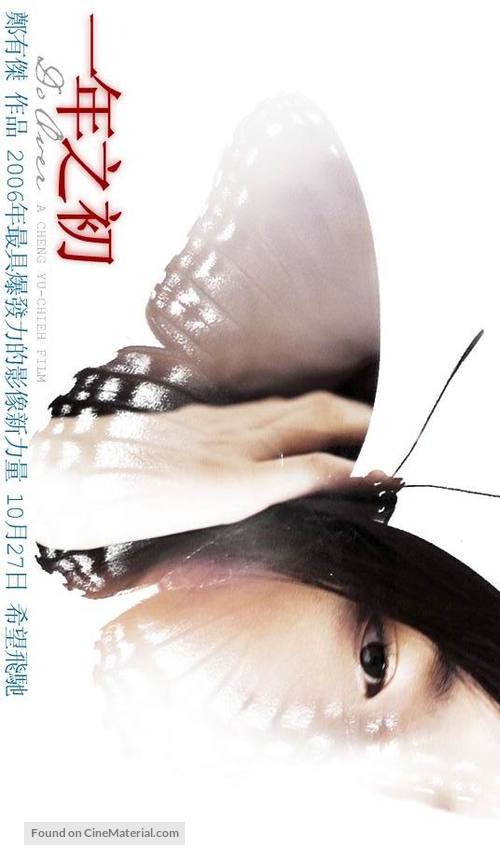 Yi nian zhi chu - Taiwanese poster