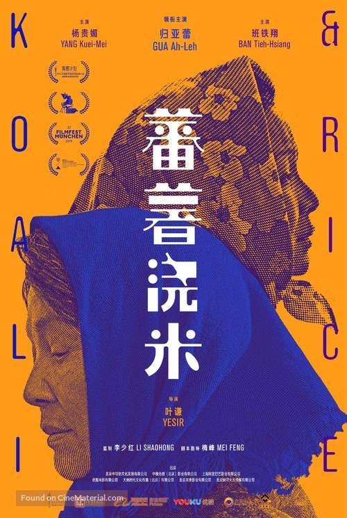 Koali &amp; Rice - Chinese Movie Poster