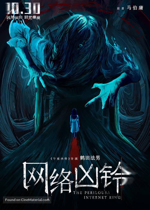 The Perilous Internet Ring - Chinese Movie Poster