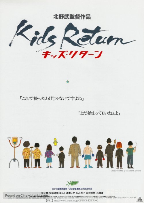 Kizzu rit&acirc;n - Japanese Movie Poster