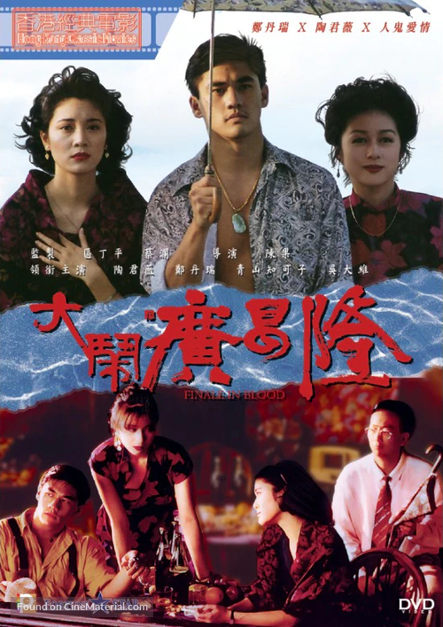 Dai lau Gwong Cheong Lung - Hong Kong Movie Cover