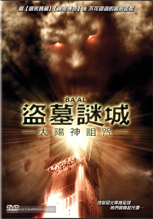 Ba&#039;al - Taiwanese Movie Cover