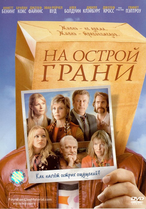 Running with Scissors - Russian Movie Cover
