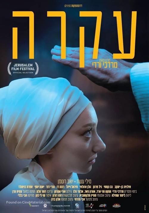 Barren - Israeli Movie Poster