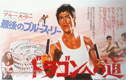 Meng long guo jiang - Japanese Movie Poster