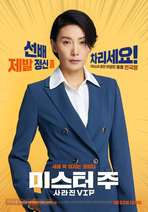 Mr. Zoo: The Missing VIP - South Korean Movie Poster