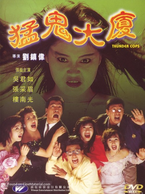 Meng gui da sha - Hong Kong Movie Poster