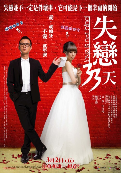 Shi Lian 33 Tian - Taiwanese Movie Poster