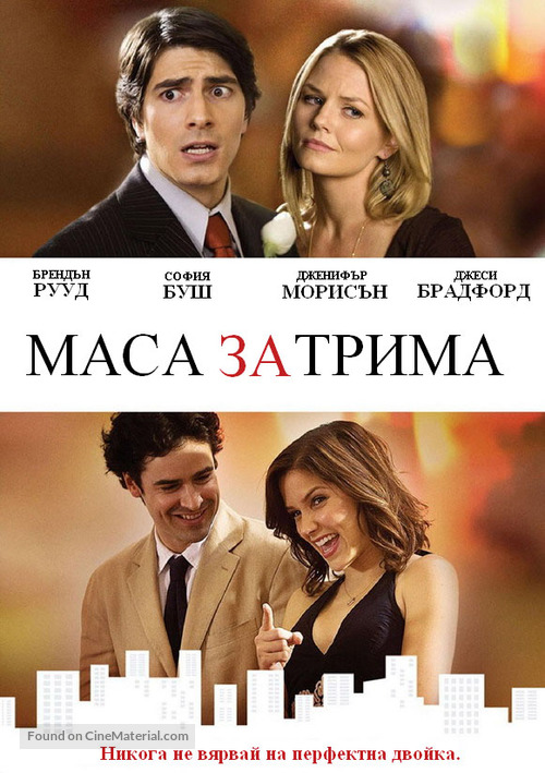 Table for Three - Bulgarian Movie Cover