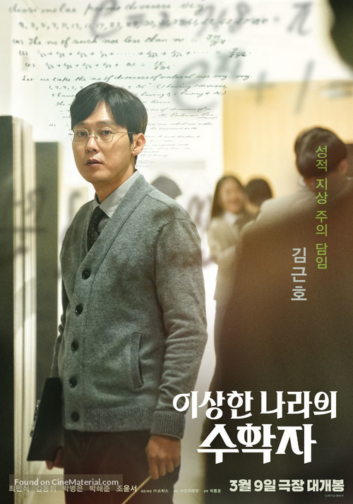 In Our Prime - South Korean Movie Poster