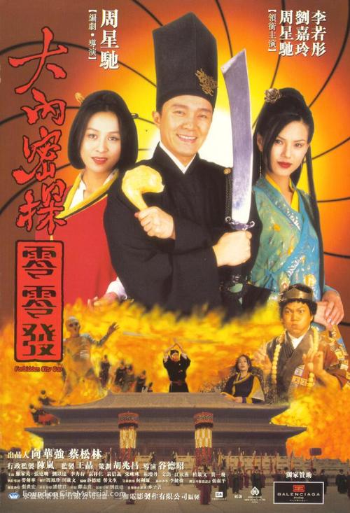 Forbidden City Cop - Hong Kong Movie Poster