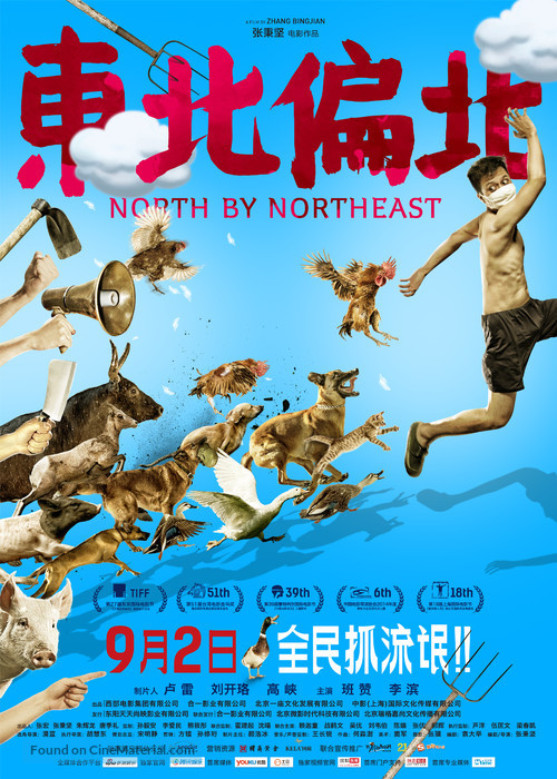 Dong bei pian bei - Chinese Movie Poster