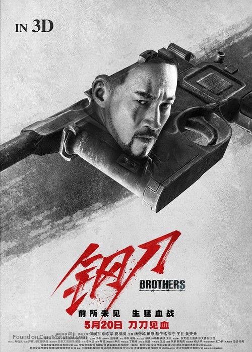 Brothers - Chinese Movie Poster