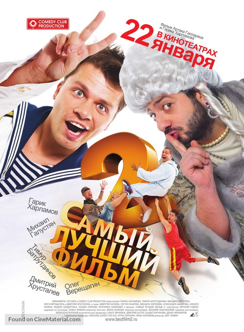 Samyy luchshiy film 2 - Russian Movie Poster